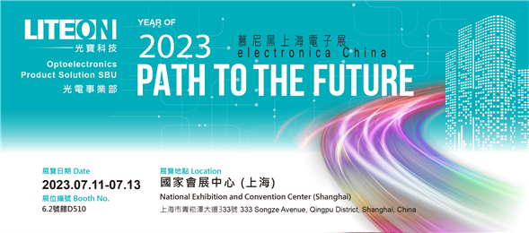 2023 慕尼黑上海電子展