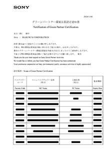 Sony Notification of Green Partner Certification (Tianjin)