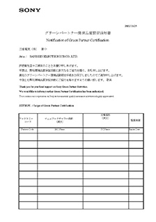 Sony Notification of Green Partner Certification (常州 , 泰國)