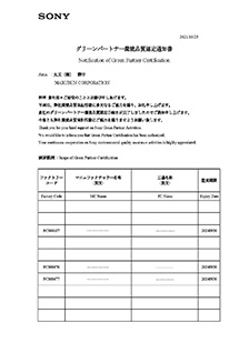 Sony Notification of Green Partner Certification - 天津